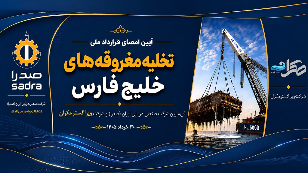 صدرا و ویراگستر مکران